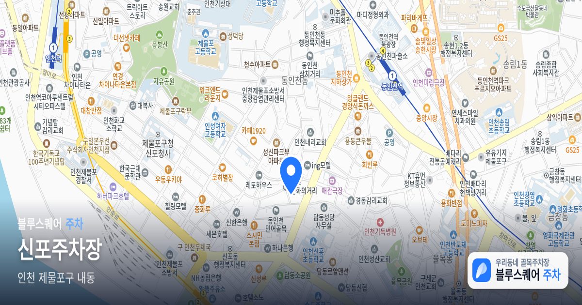 신포주차장 위치 지도