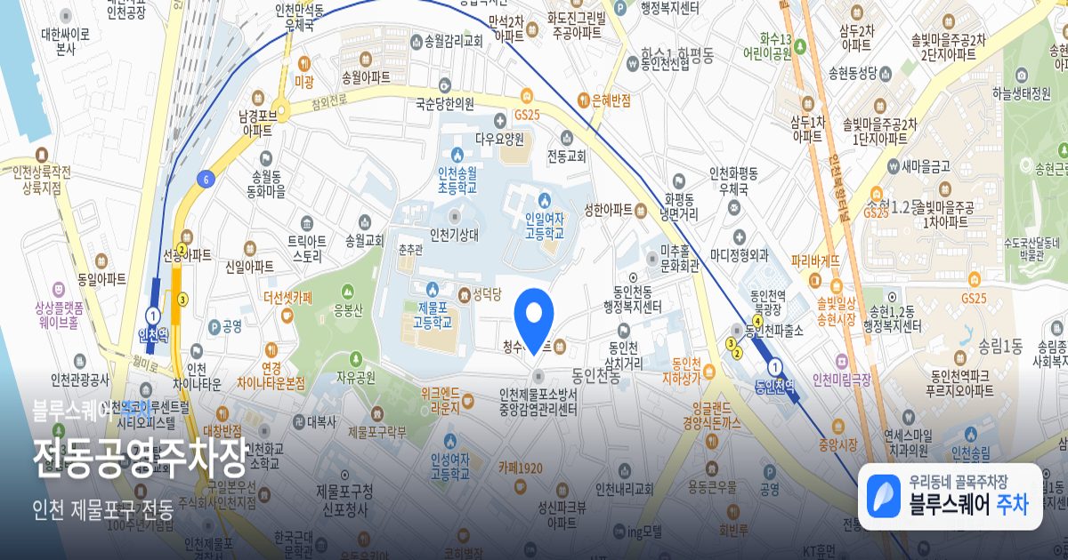 전동공영주차장 위치 지도