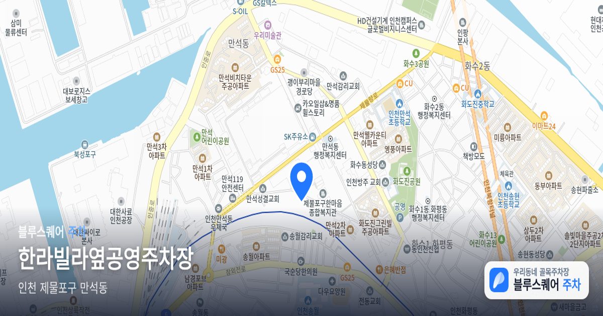 한라빌라옆공영주차장 위치 지도