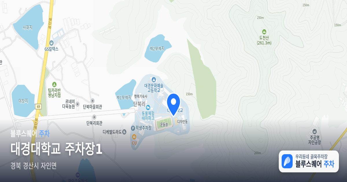 대경대학교 주차장1 위치 지도