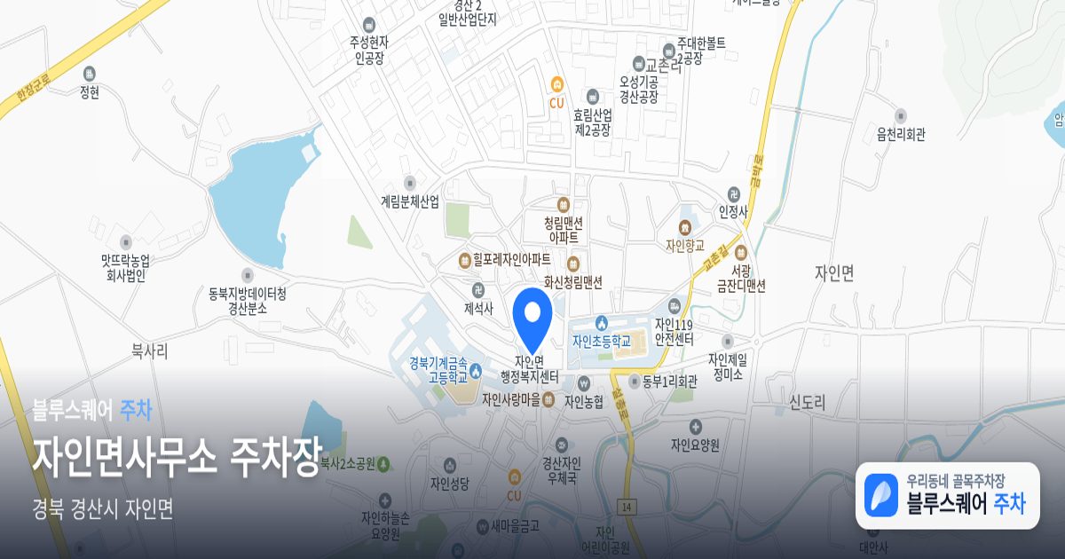 자인면사무소 주차장 위치 지도