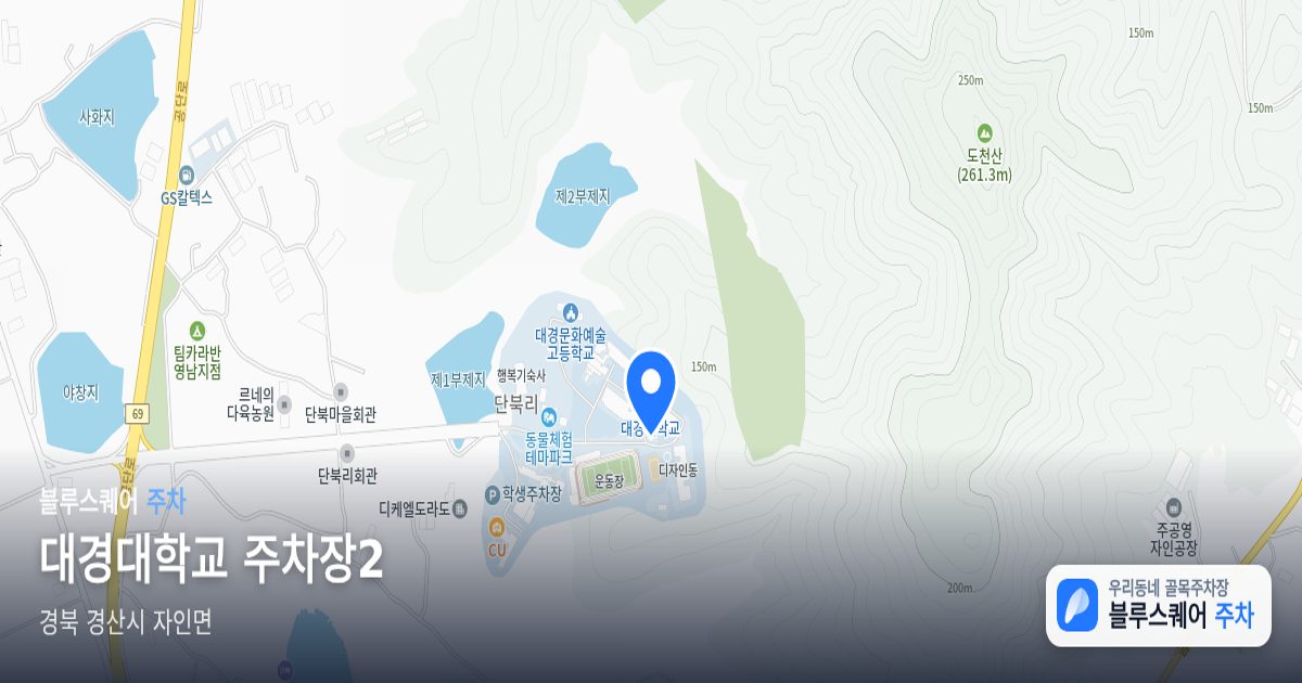 대경대학교 주차장2 위치 지도