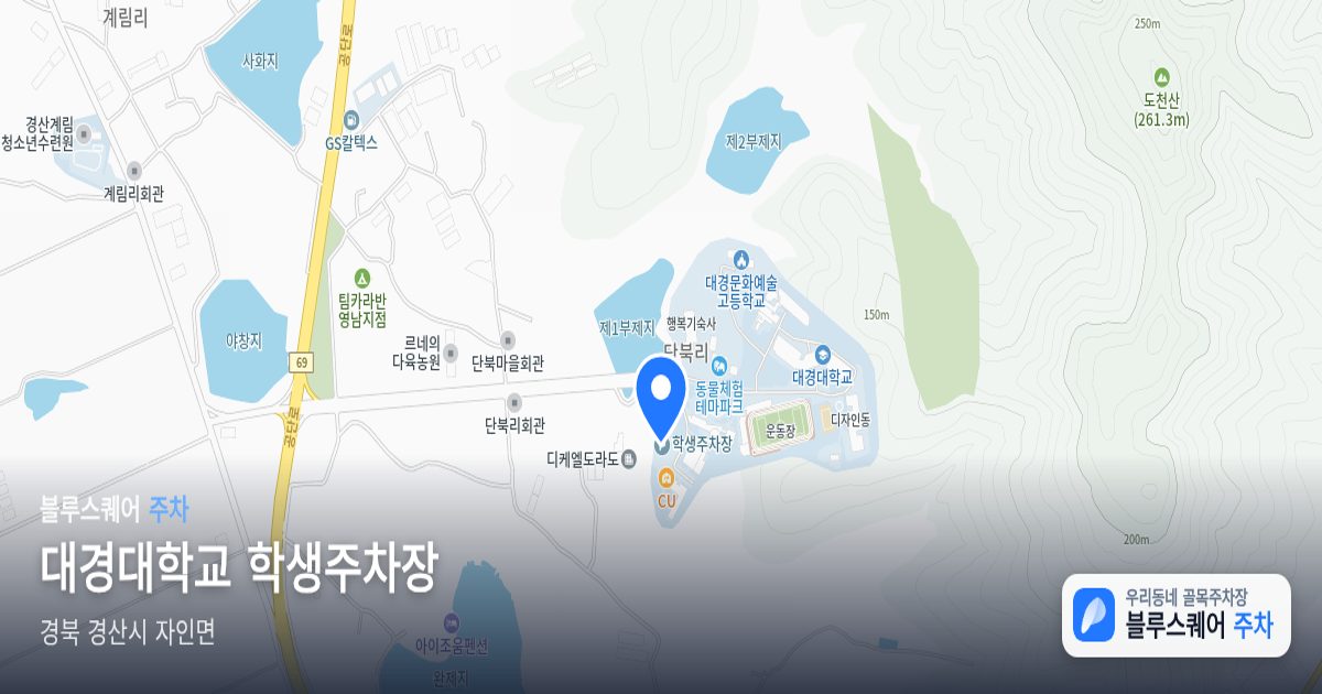 대경대학교 학생주차장 위치 지도