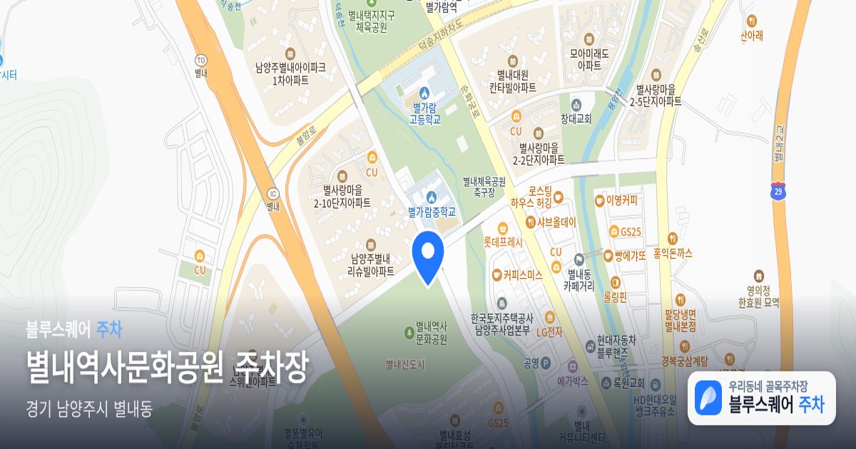 별내역사문화공원 주차장 위치 지도