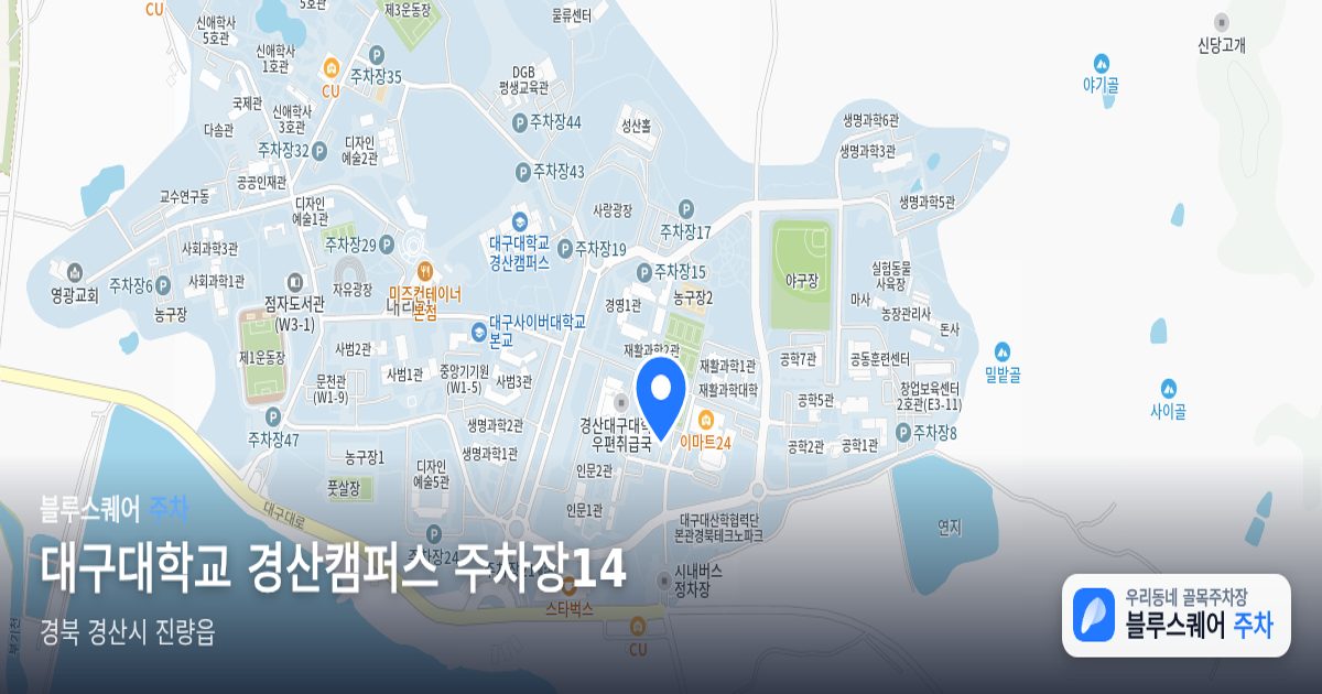 대구대학교 경산캠퍼스 주차장14 위치 지도