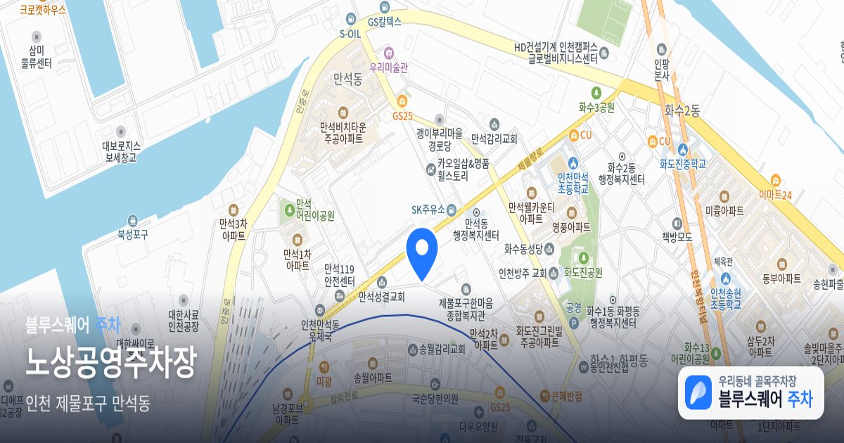 노상공영주차장 위치 지도