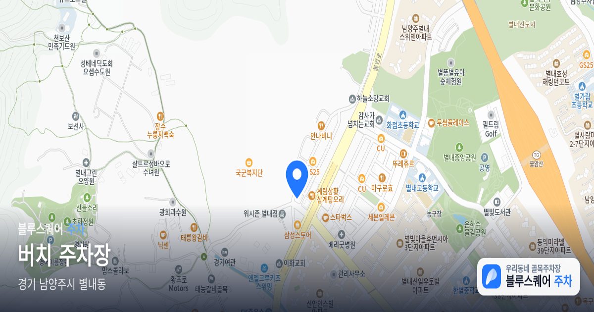 버치 주차장 위치 지도