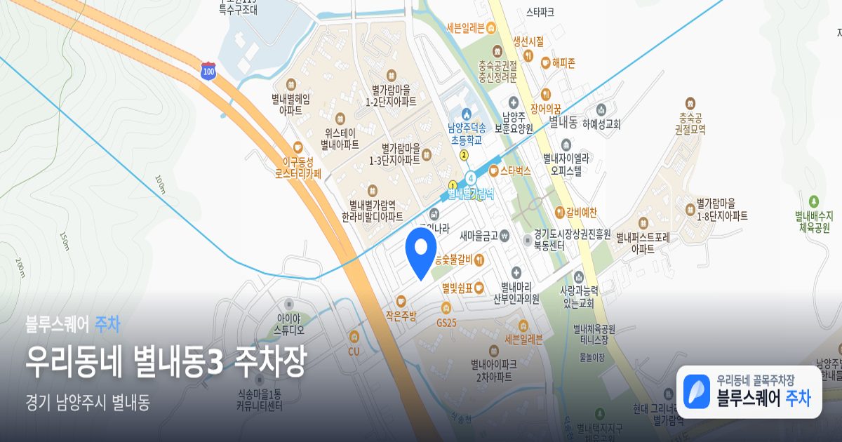 우리동네 별내동3 주차장 위치 지도