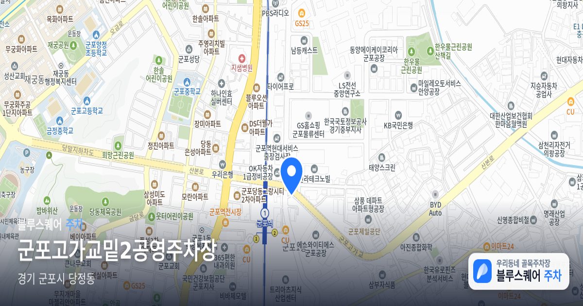 군포고가교밑2공영주차장 위치 지도
