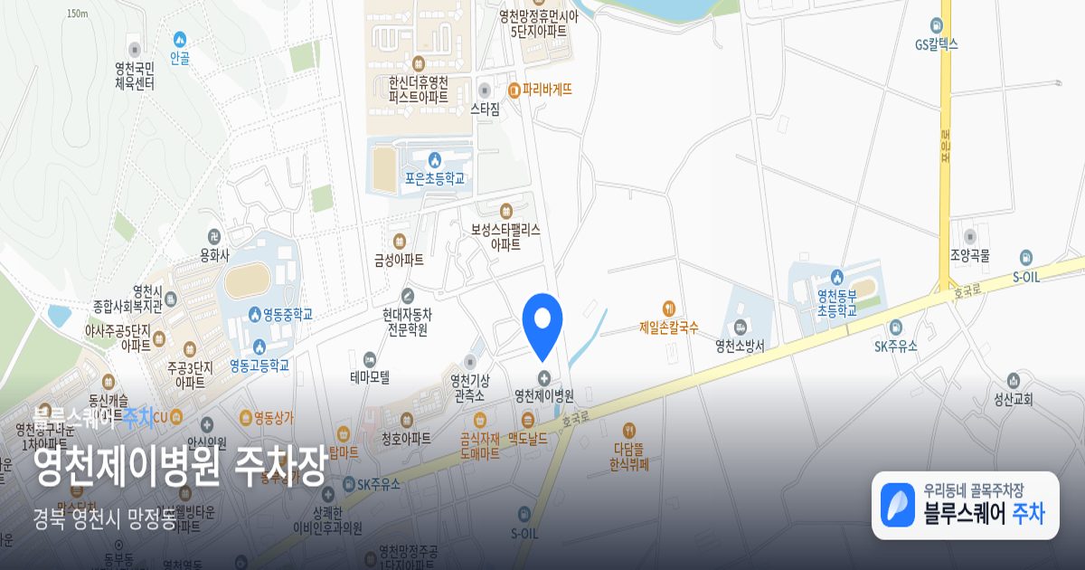 영천제이병원 주차장 위치 지도