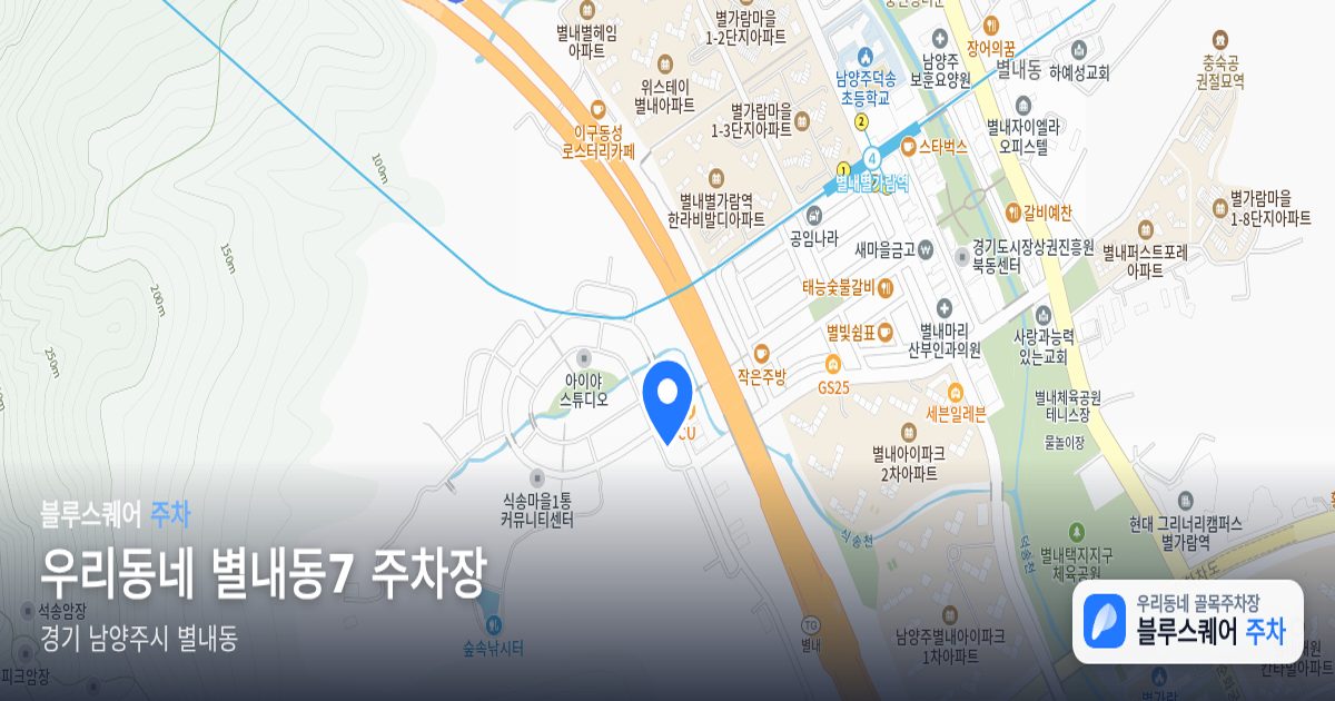 우리동네 별내동7 주차장 위치 지도