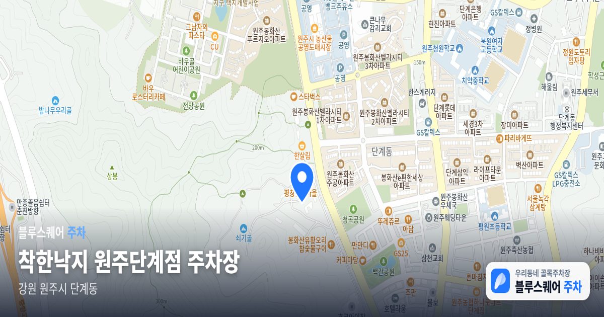 착한낙지 원주단계점 주차장 위치 지도