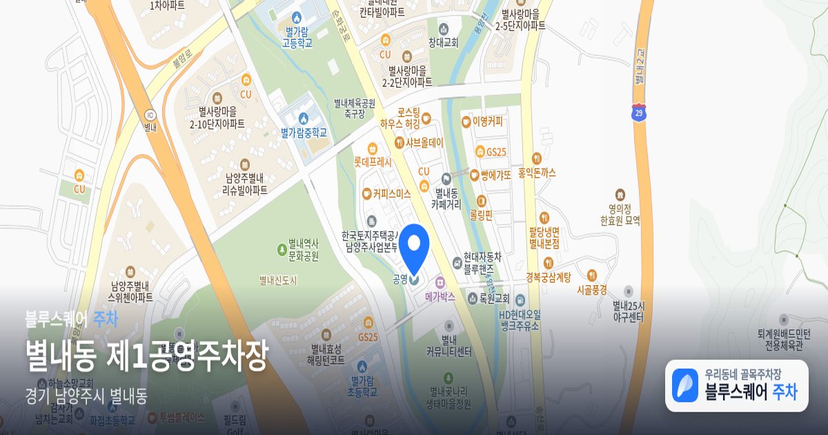 별내동 제1공영주차장 위치 지도