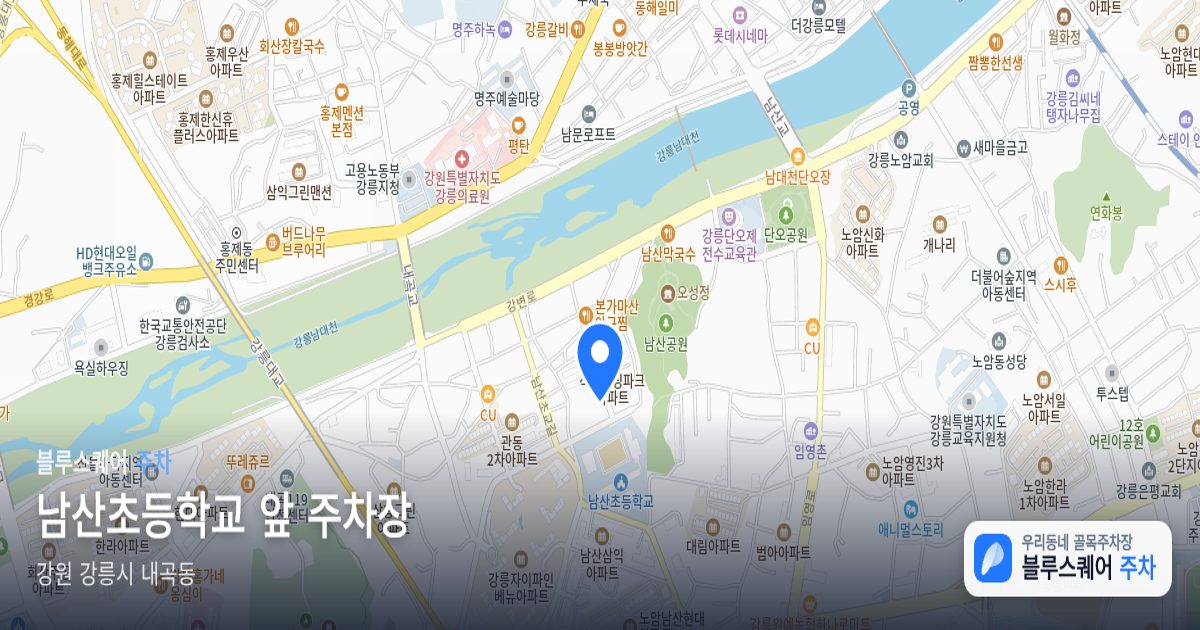 남산초등학교 앞 주차장 위치 지도
