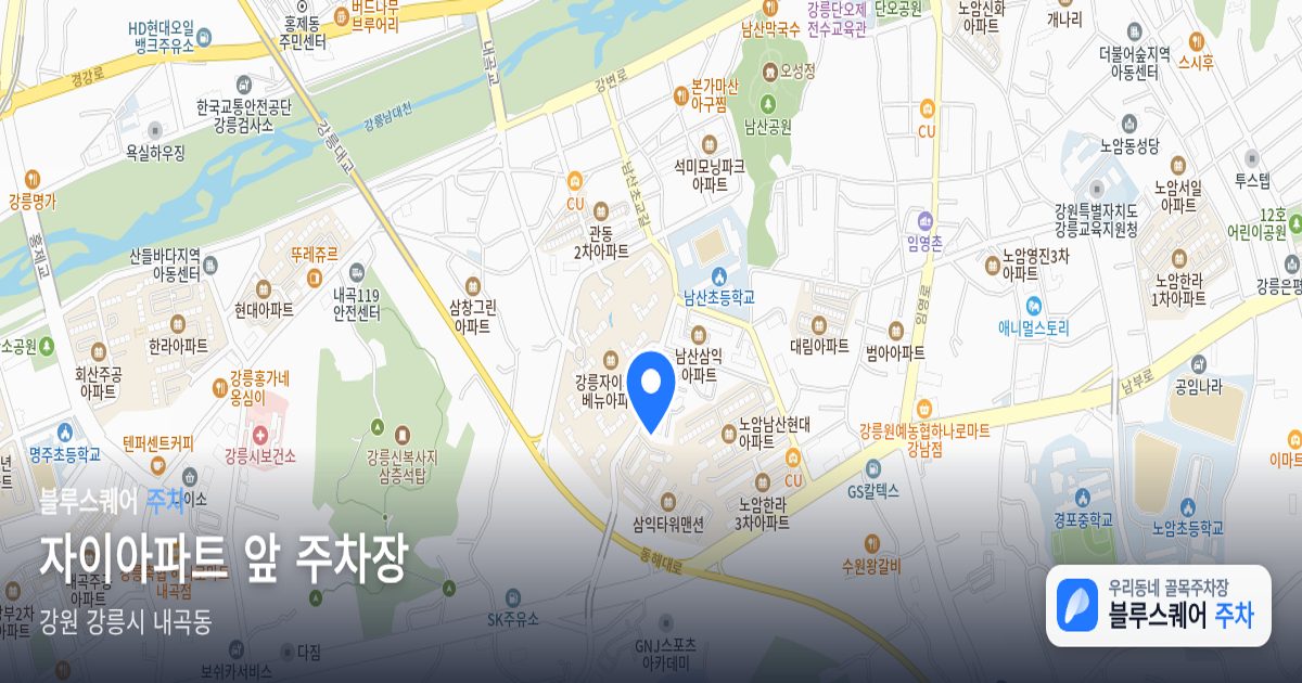 자이아파트 앞 주차장 위치 지도