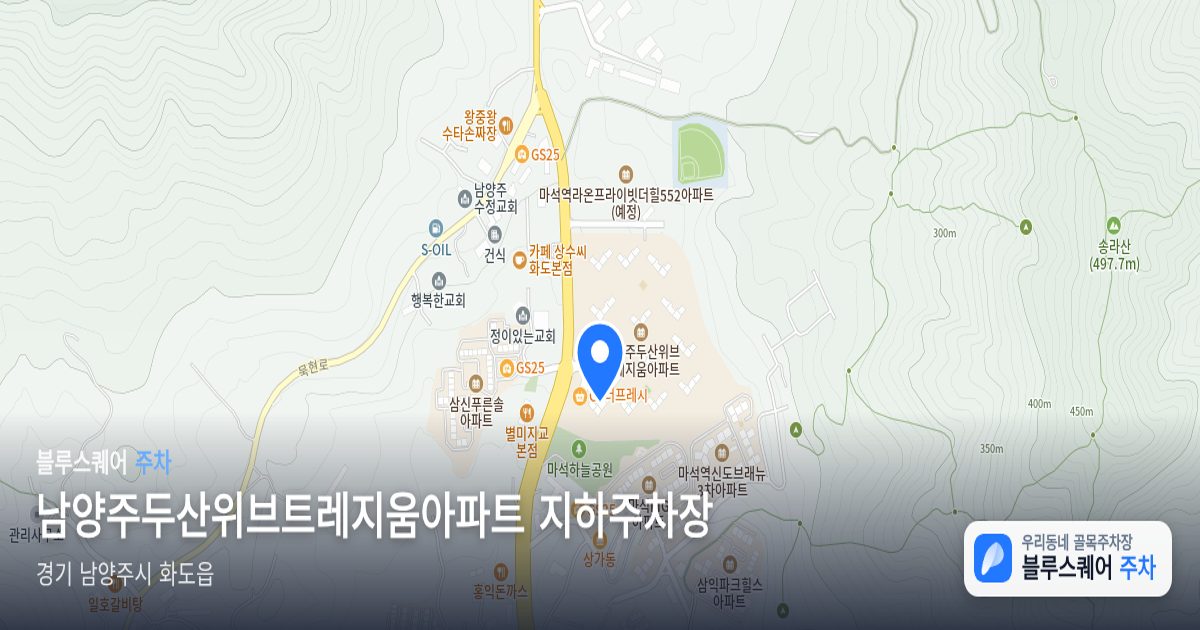 남양주두산위브트레지움아파트 지하주차장 위치 지도