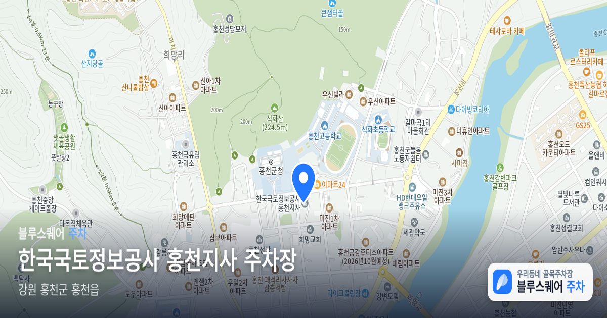 한국국토정보공사 홍천지사 주차장 위치 지도