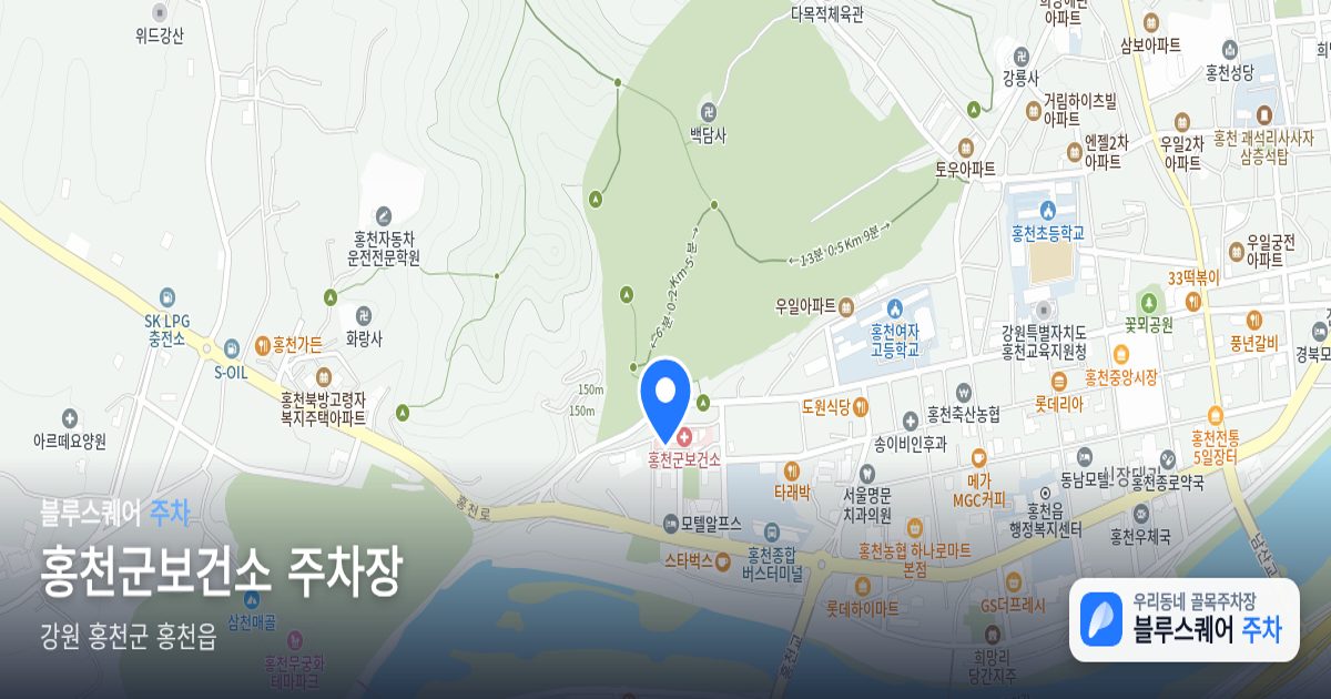 홍천군보건소 주차장 위치 지도