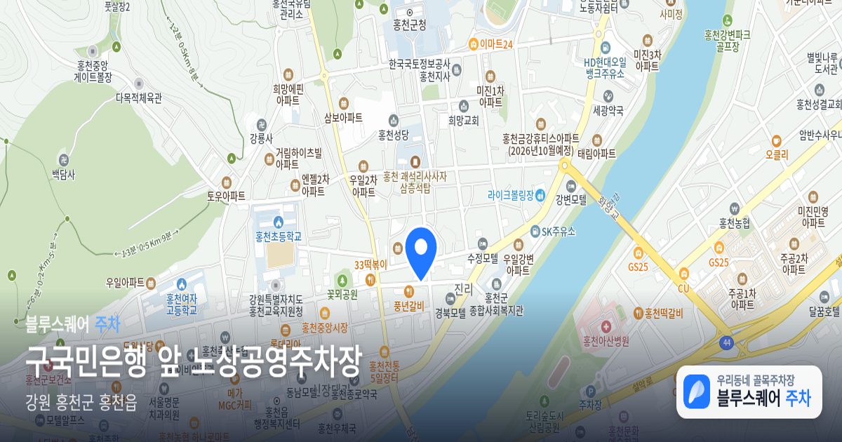 구국민은행 앞 노상공영주차장 위치 지도