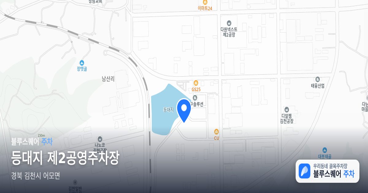 등대지 제2공영주차장 위치 지도