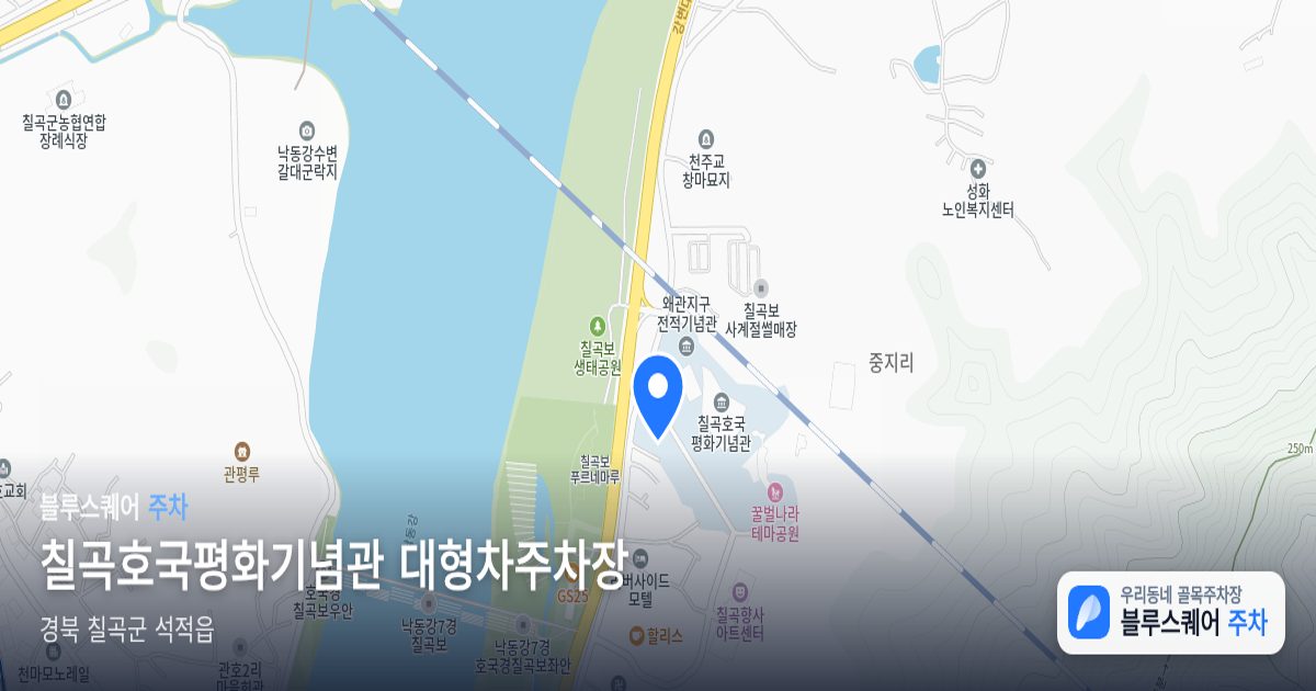 칠곡호국평화기념관 대형차주차장 위치 지도
