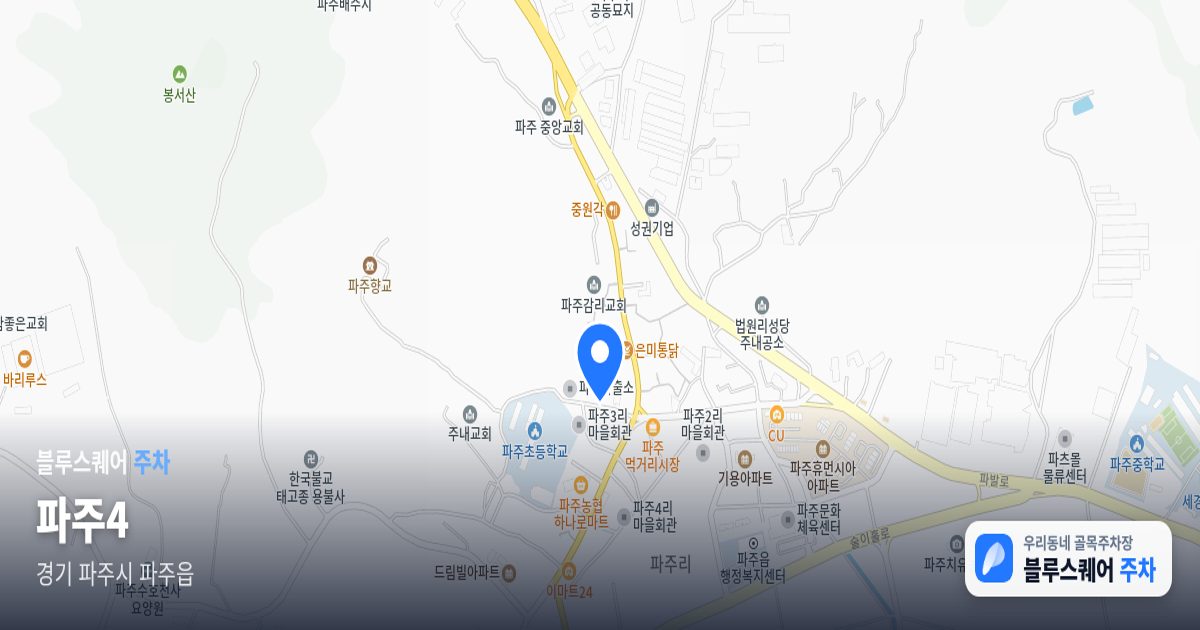 파주4 위치 지도