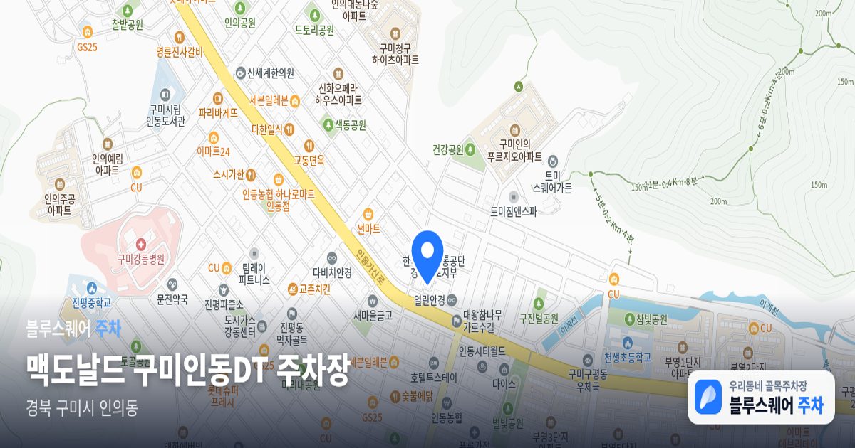 맥도날드 구미인동DT 주차장 위치 지도