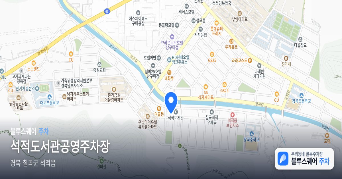 석적도서관공영주차장 위치 지도
