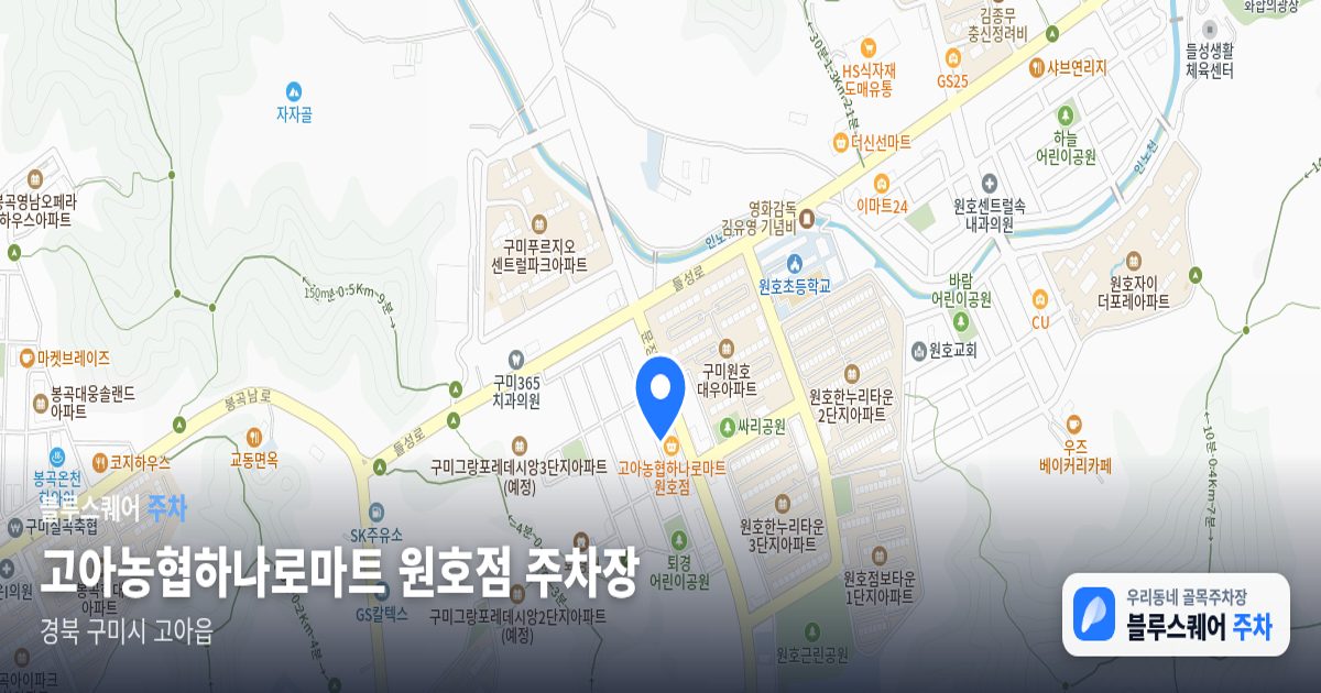 고아농협하나로마트 원호점 주차장 위치 지도