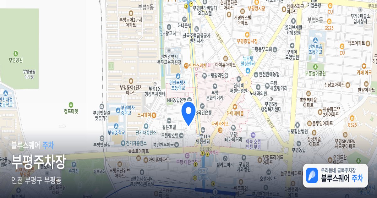 부평주차장 위치 지도