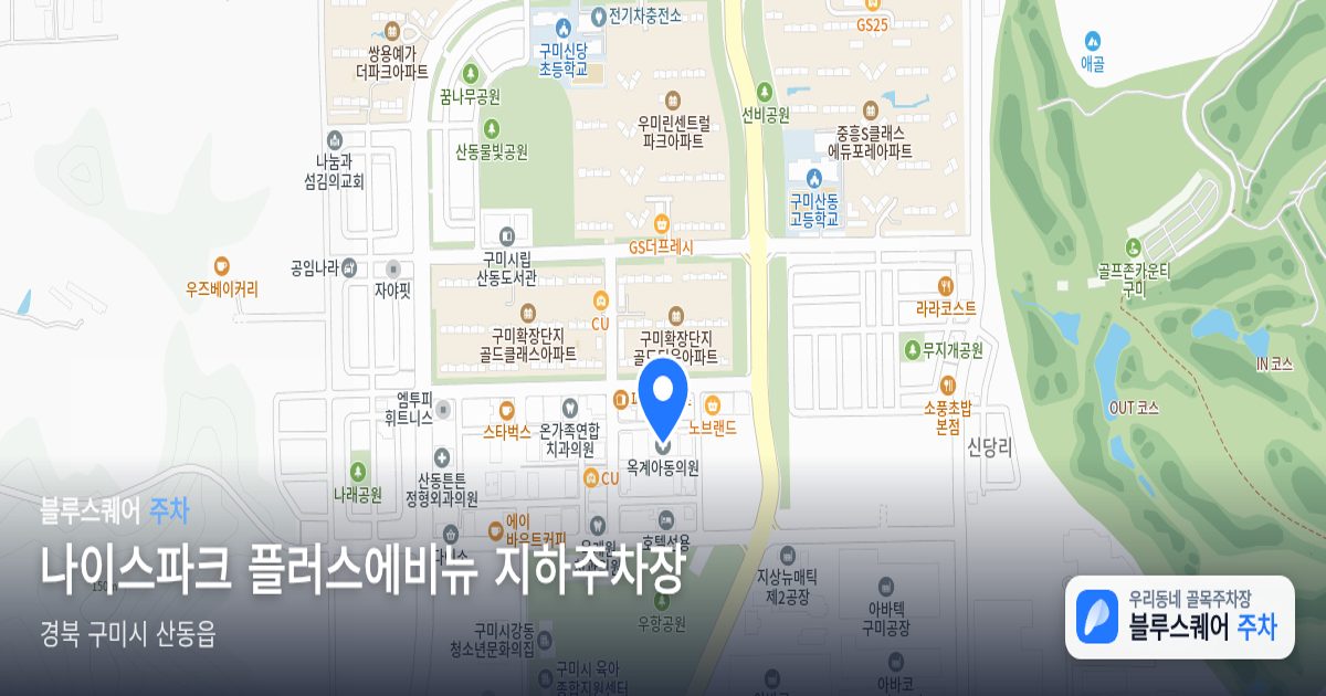 나이스파크 플러스에비뉴 지하주차장 위치 지도