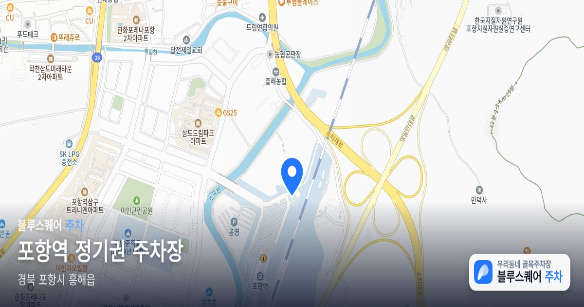 포항역 정기권 주차장 위치 지도