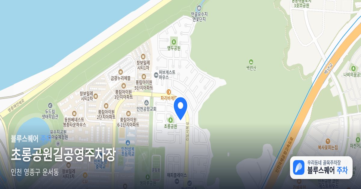 초롱공원길공영주차장 위치 지도