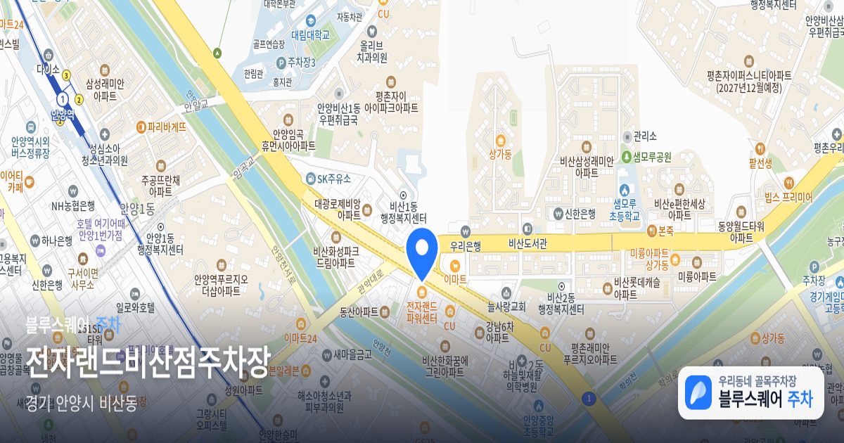 전자랜드비산점주차장 위치 지도
