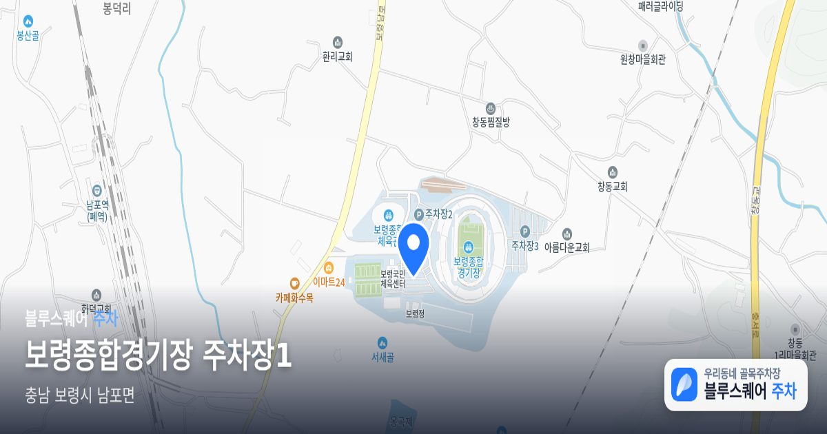 보령종합경기장 주차장1 위치 지도
