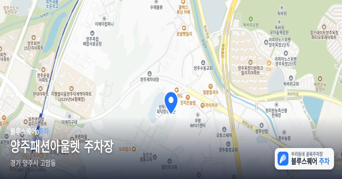 양주패션아울렛 주차장 위치 지도