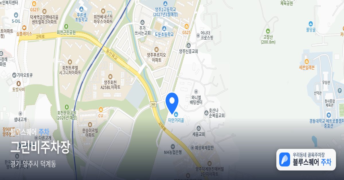 그린비주차장 위치 지도