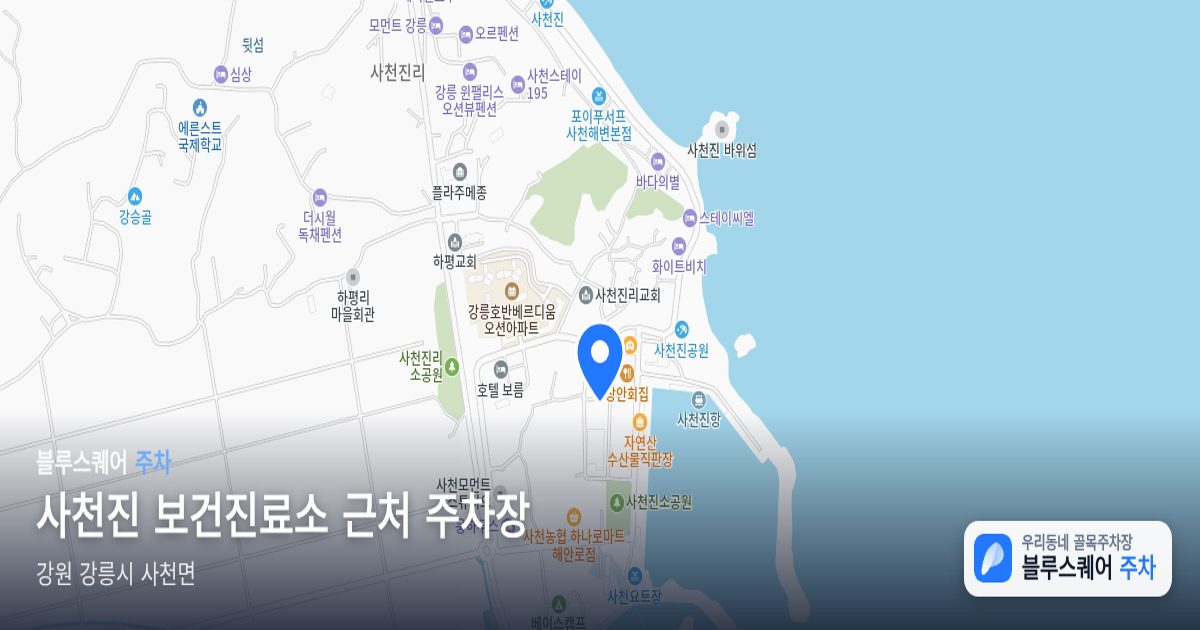 사천진 보건진료소 근처 주차장 위치 지도