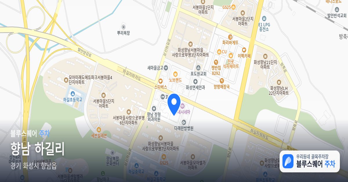 향남 하길리 위치 지도