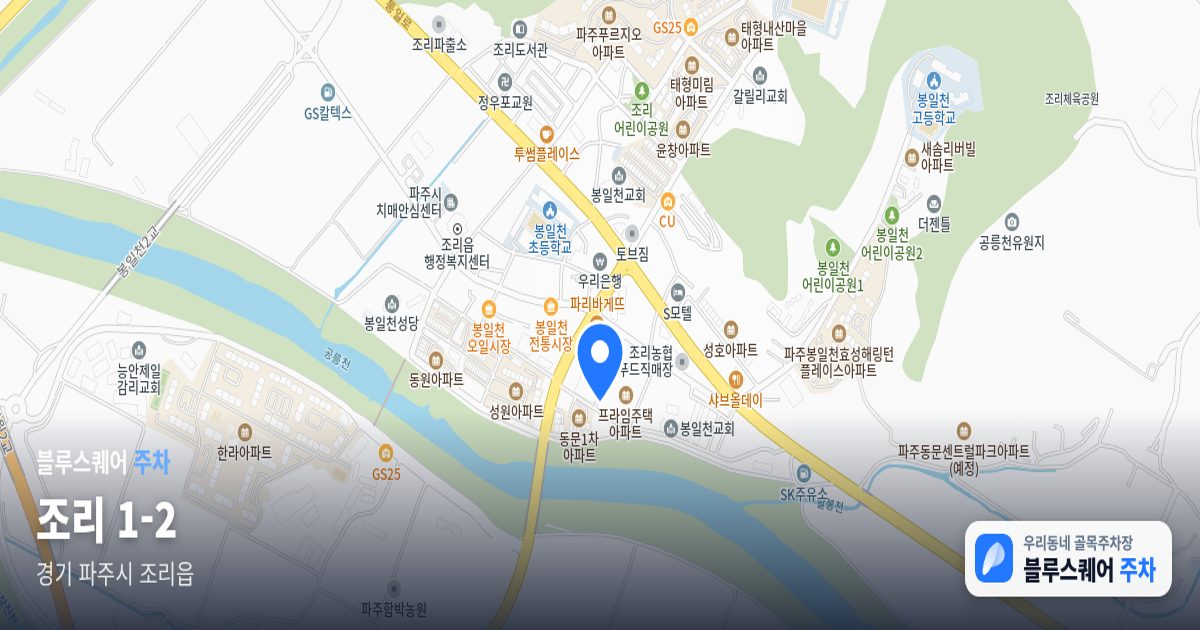 조리 1-2 위치 지도