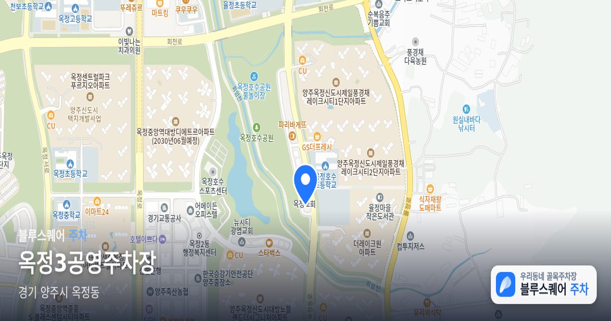옥정3공영주차장 위치 지도