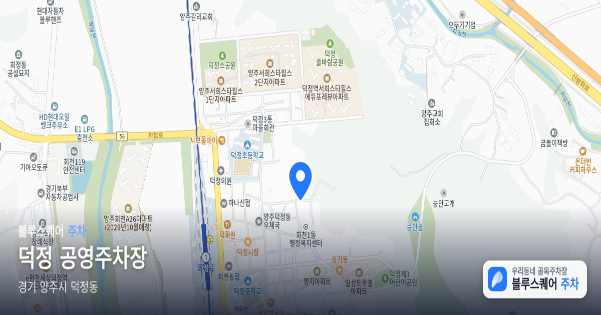 덕정 공영주차장 위치 지도