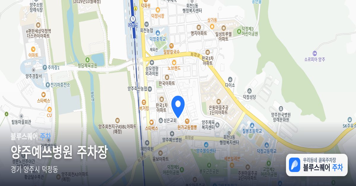 양주예쓰병원 주차장 위치 지도
