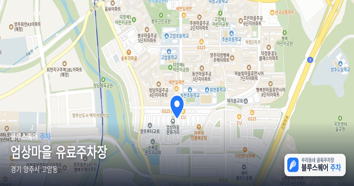 엄상마을 유료주차장 위치 지도
