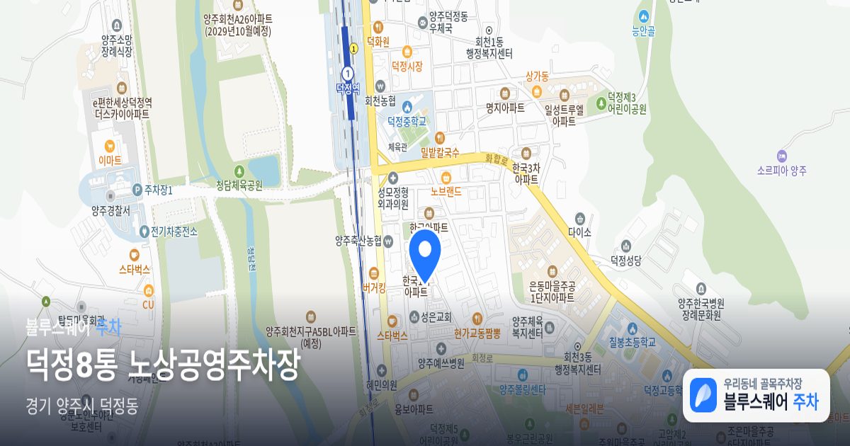 덕정8통 노상공영주차장 위치 지도