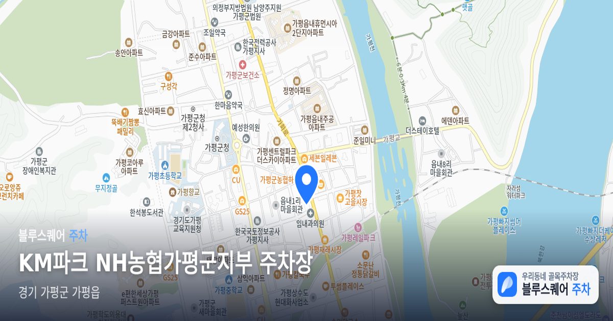KM파크 NH농협가평군지부 주차장 위치 지도