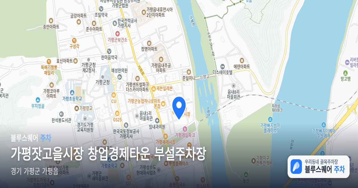 가평잣고을시장 창업경제타운 부설주차장 위치 지도