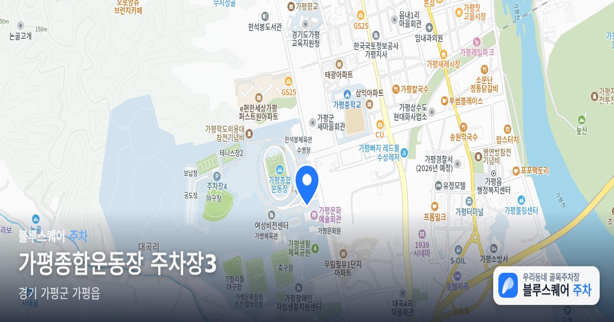 가평종합운동장 주차장3 위치 지도