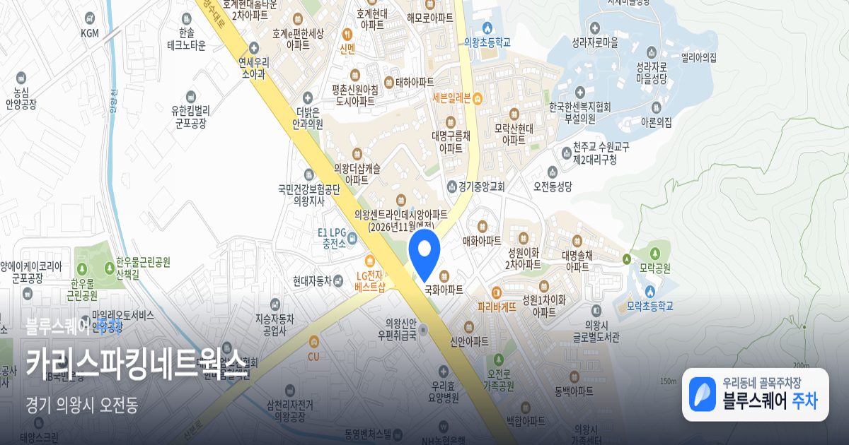 카리스파킹네트웍스 위치 지도