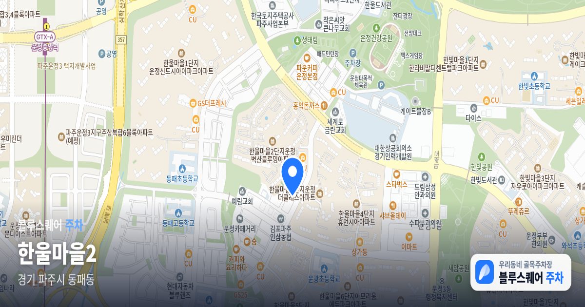 한울마을2 위치 지도